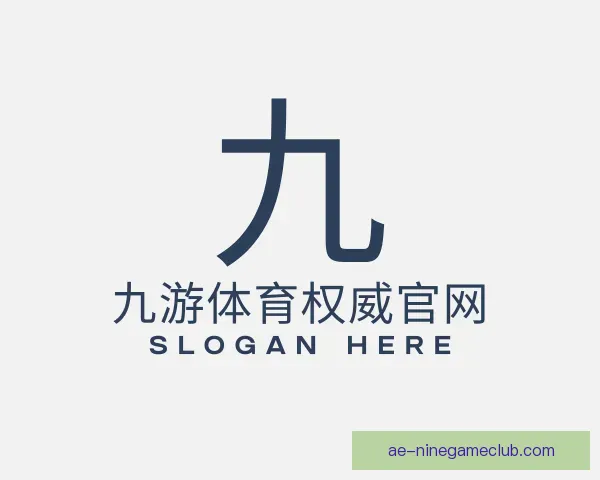 关于九游体育权威官网